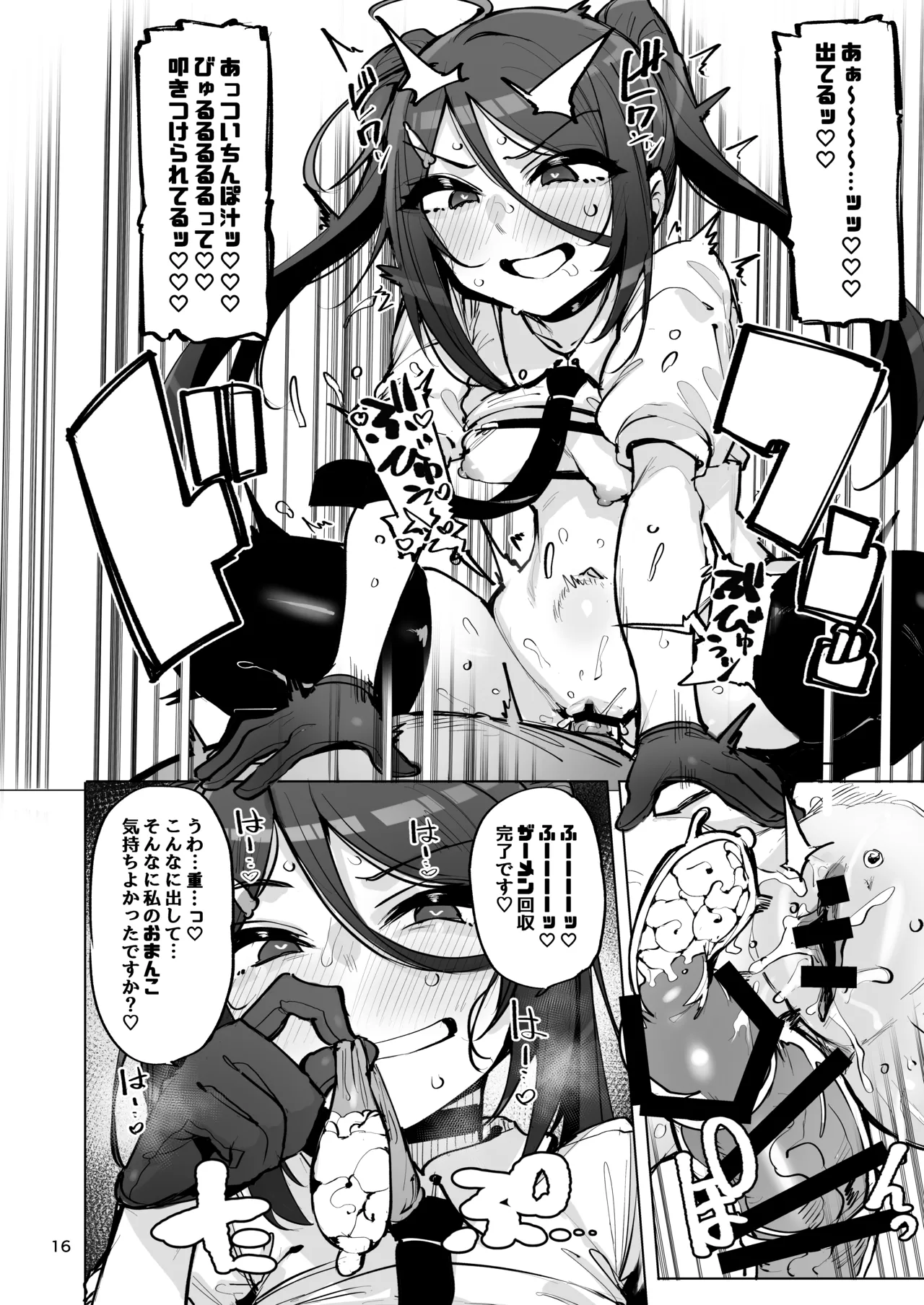 Anata no Semen Kaishuu Shimasu 4 - Page 17