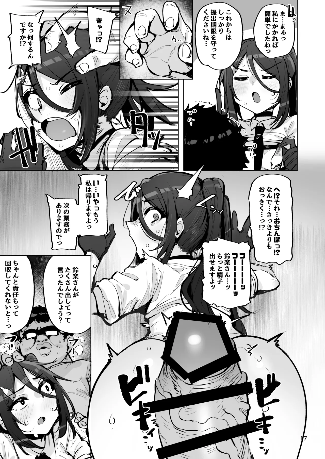 Anata no Semen Kaishuu Shimasu 4 - Page 18