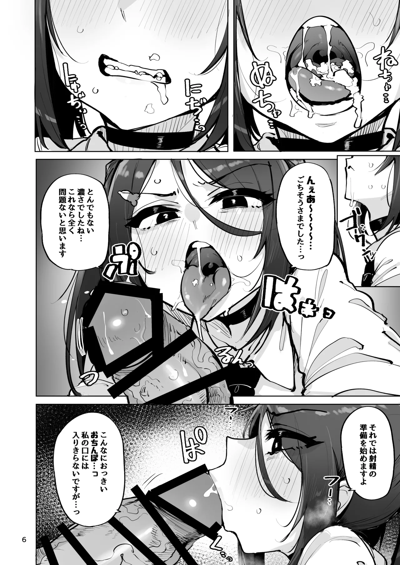 Anata no Semen Kaishuu Shimasu 4 - Page 7