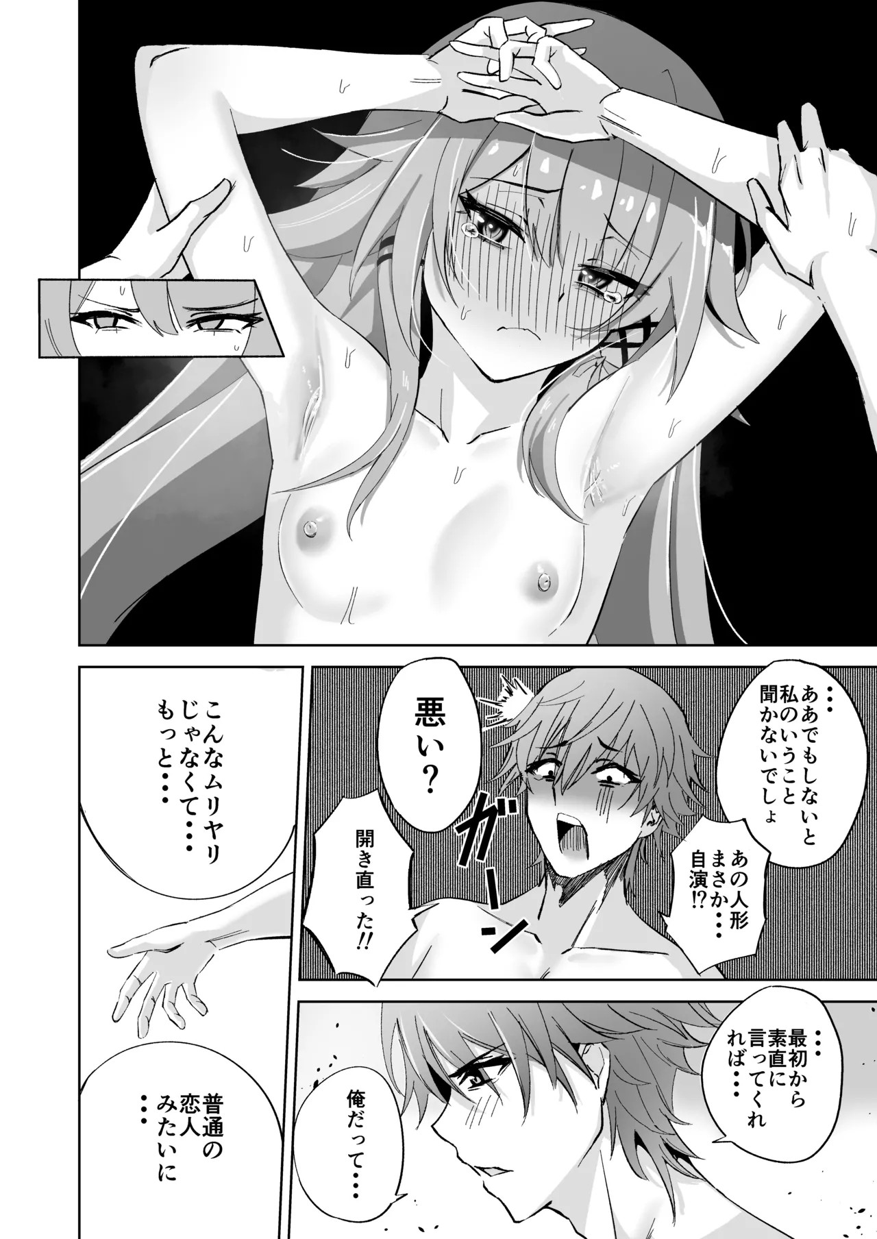 Herta Genshu - Page 19