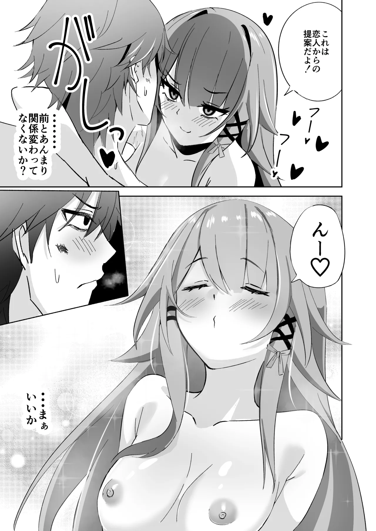 Herta Genshu - Page 28