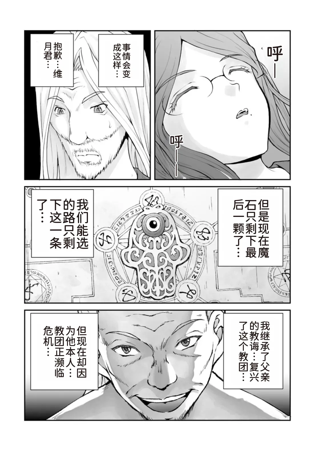 隠し部屋 17-19巻 - Page 19