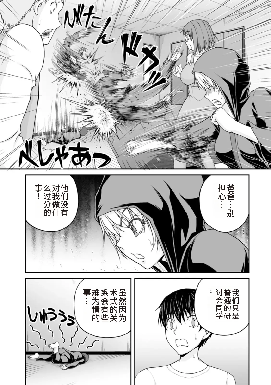 隠し部屋 17-19巻 - Page 240
