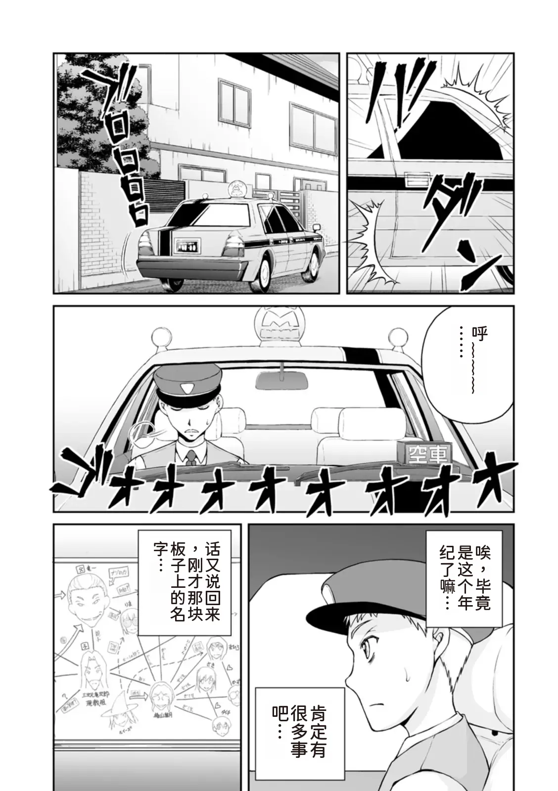 隠し部屋 17-19巻 - Page 242