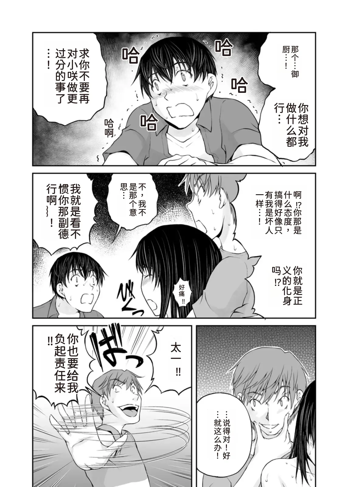 隠し部屋 17-19巻 - Page 42