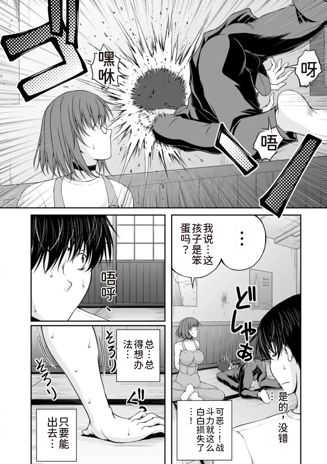 隠し部屋 20-22巻 - Page 241