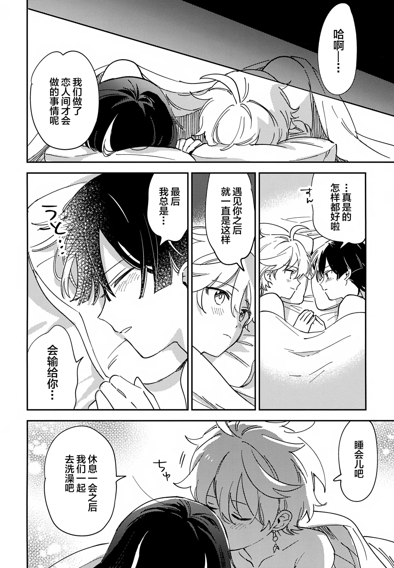 Todome no Netsushisen - Page 29