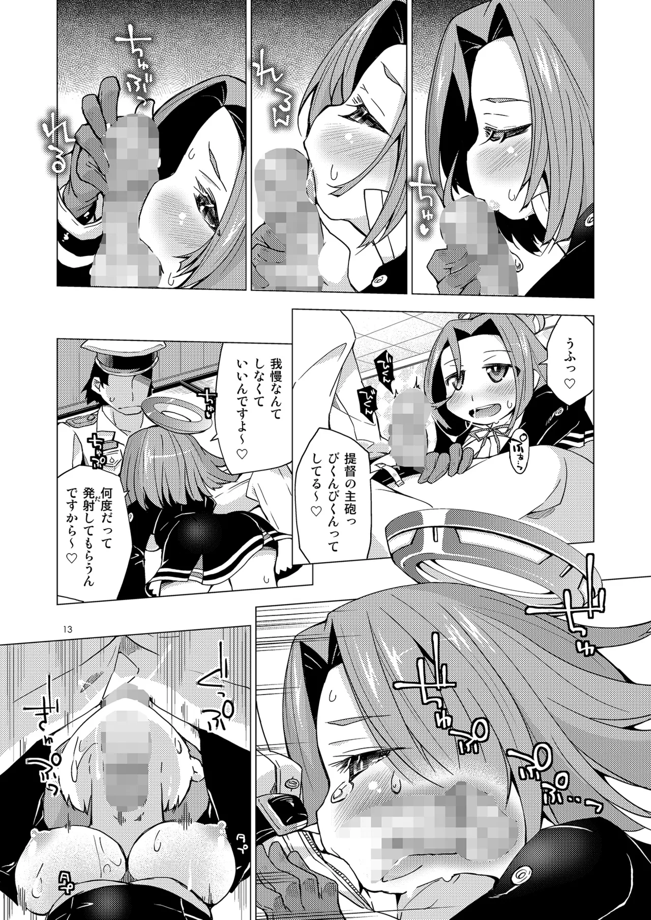 Admiral Duty! R-18 - Page 12