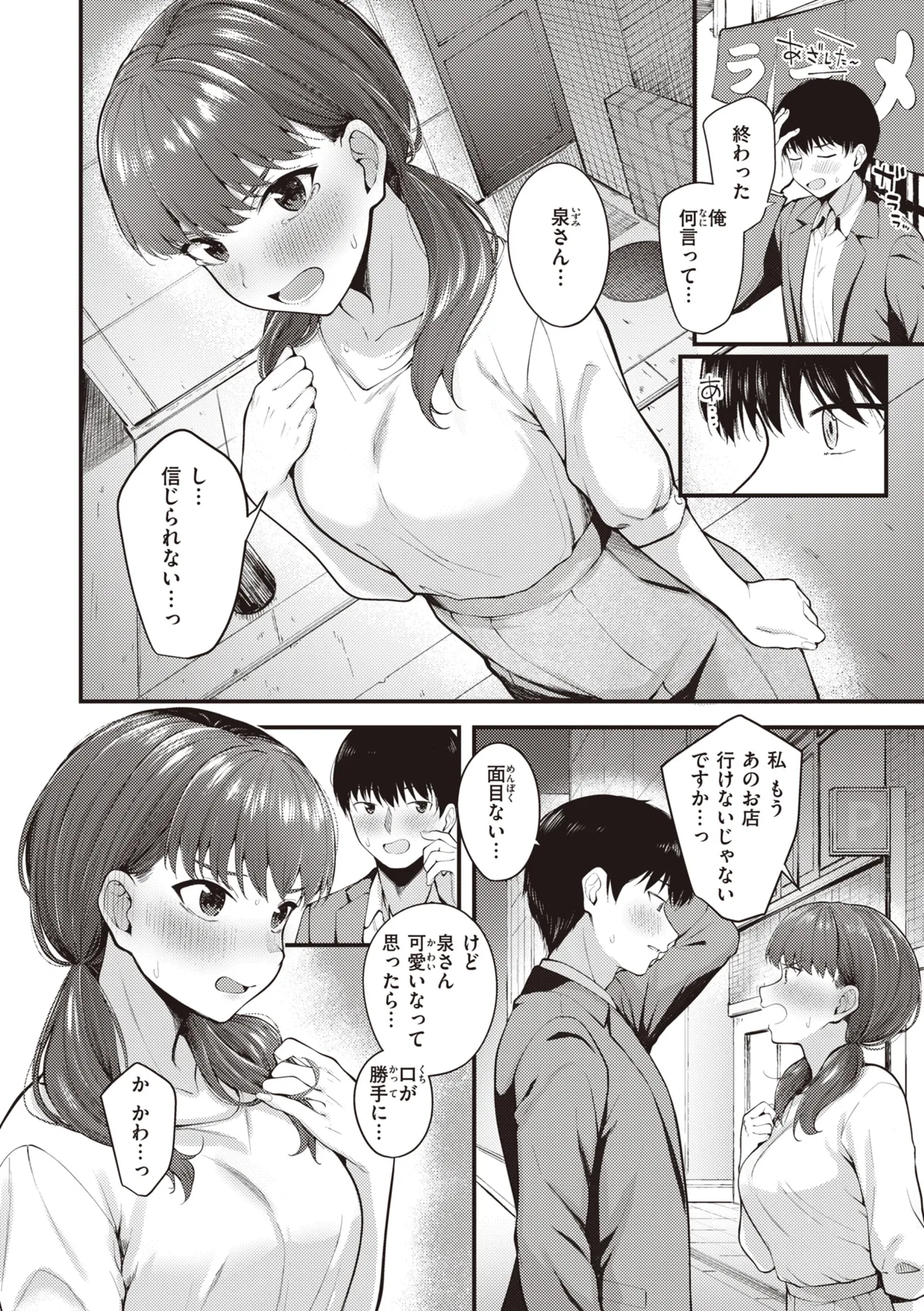 Hajimete Holic - First Love Holic - Page 10