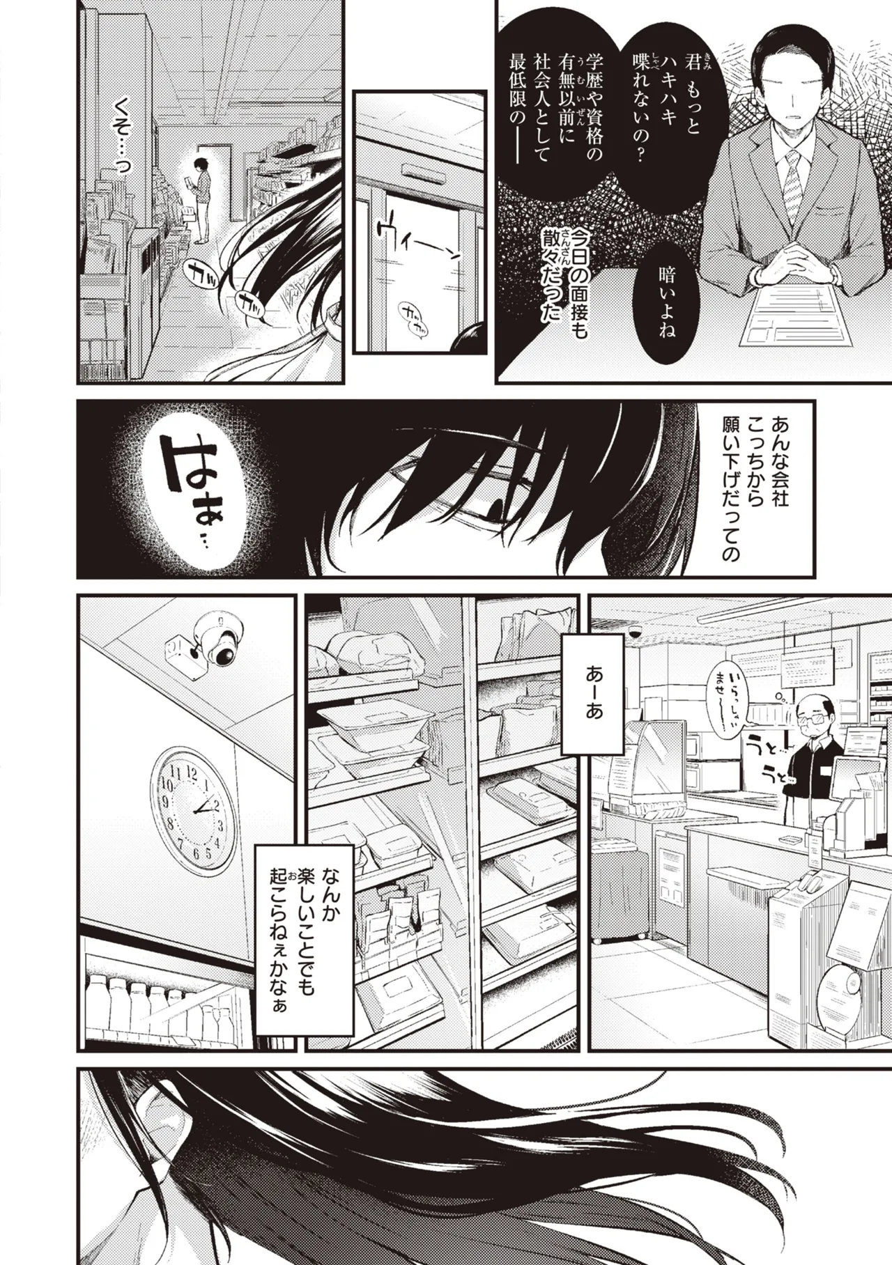 Page 100 of Hajimete Holic - First Love Holic