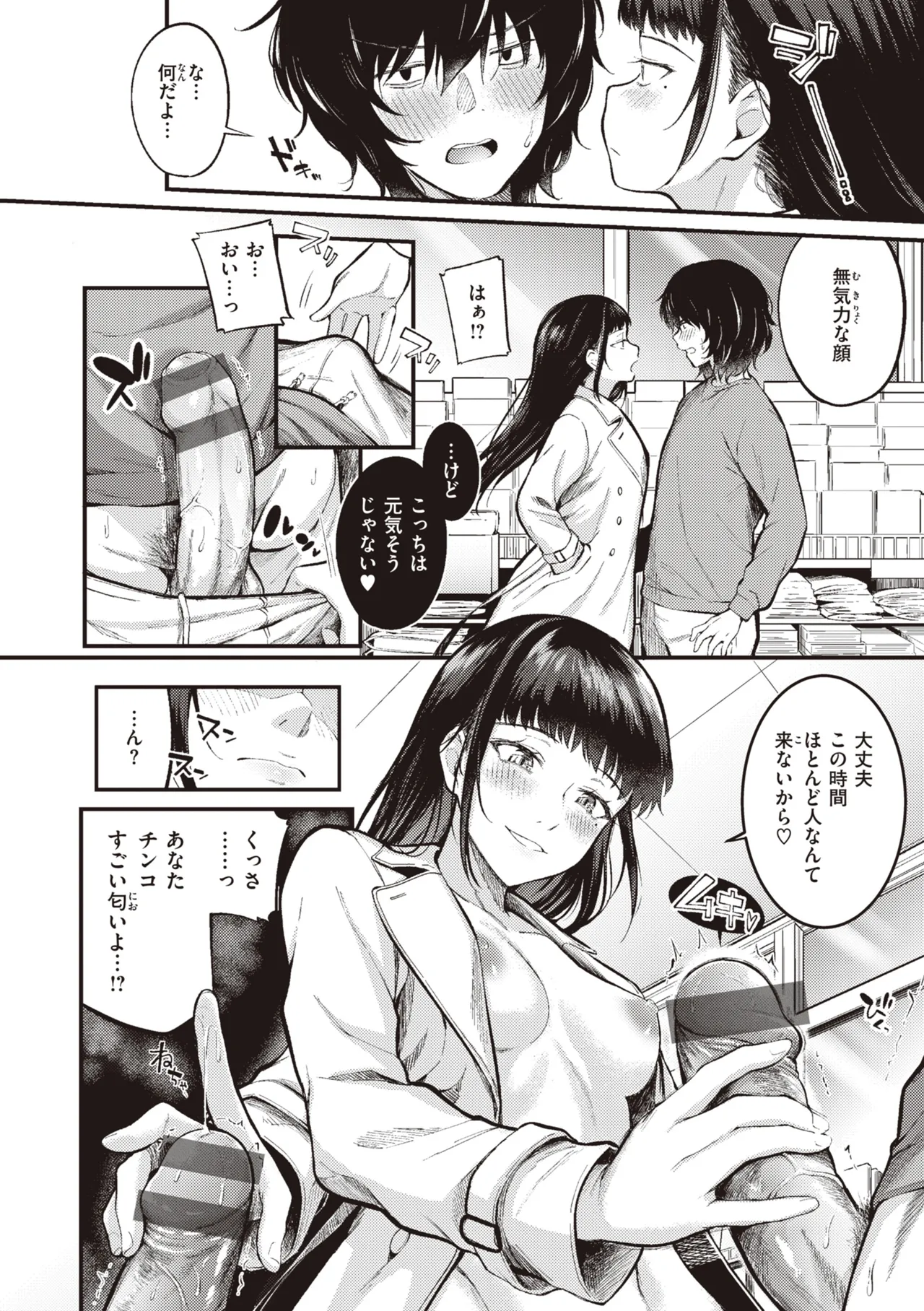 Hajimete Holic - First Love Holic - Page 104