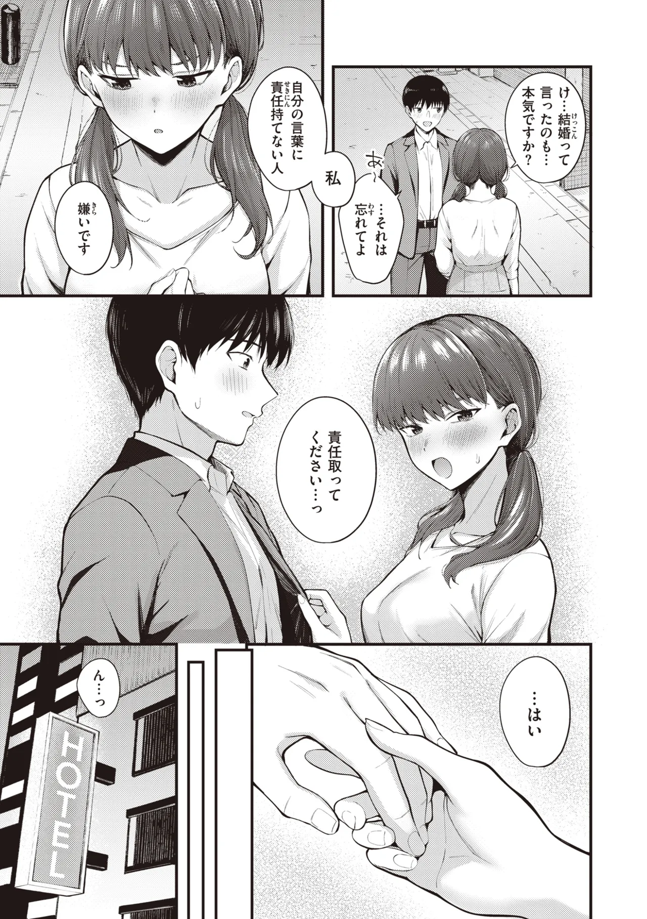 Hajimete Holic - First Love Holic - Page 11