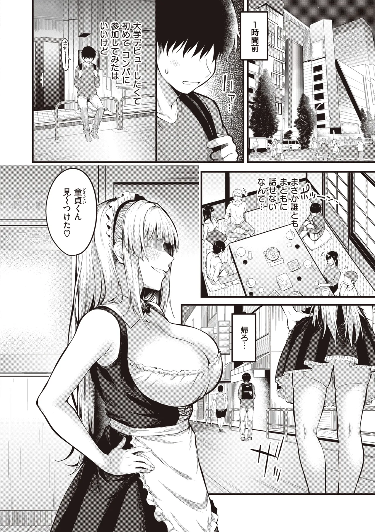 Page 122 of Hajimete Holic - First Love Holic