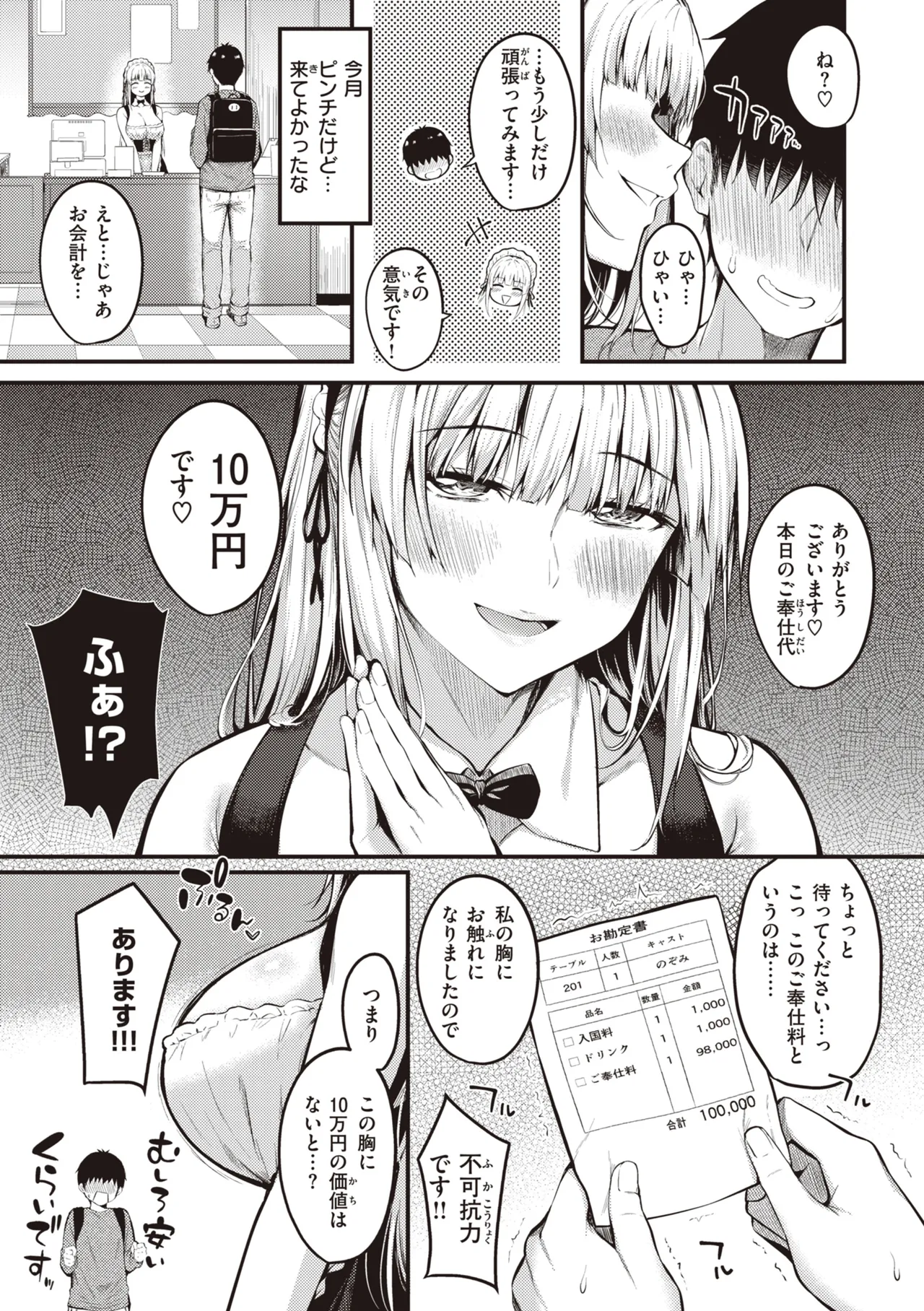 Page 125 of Hajimete Holic - First Love Holic