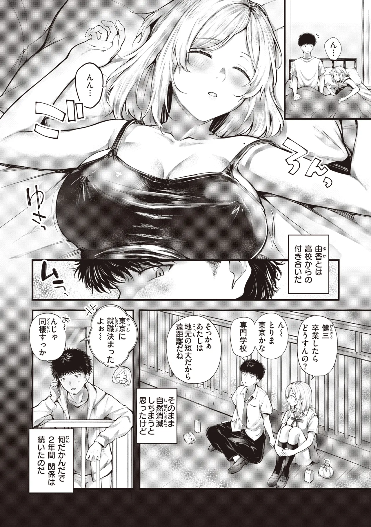 Hajimete Holic - First Love Holic - Page 142