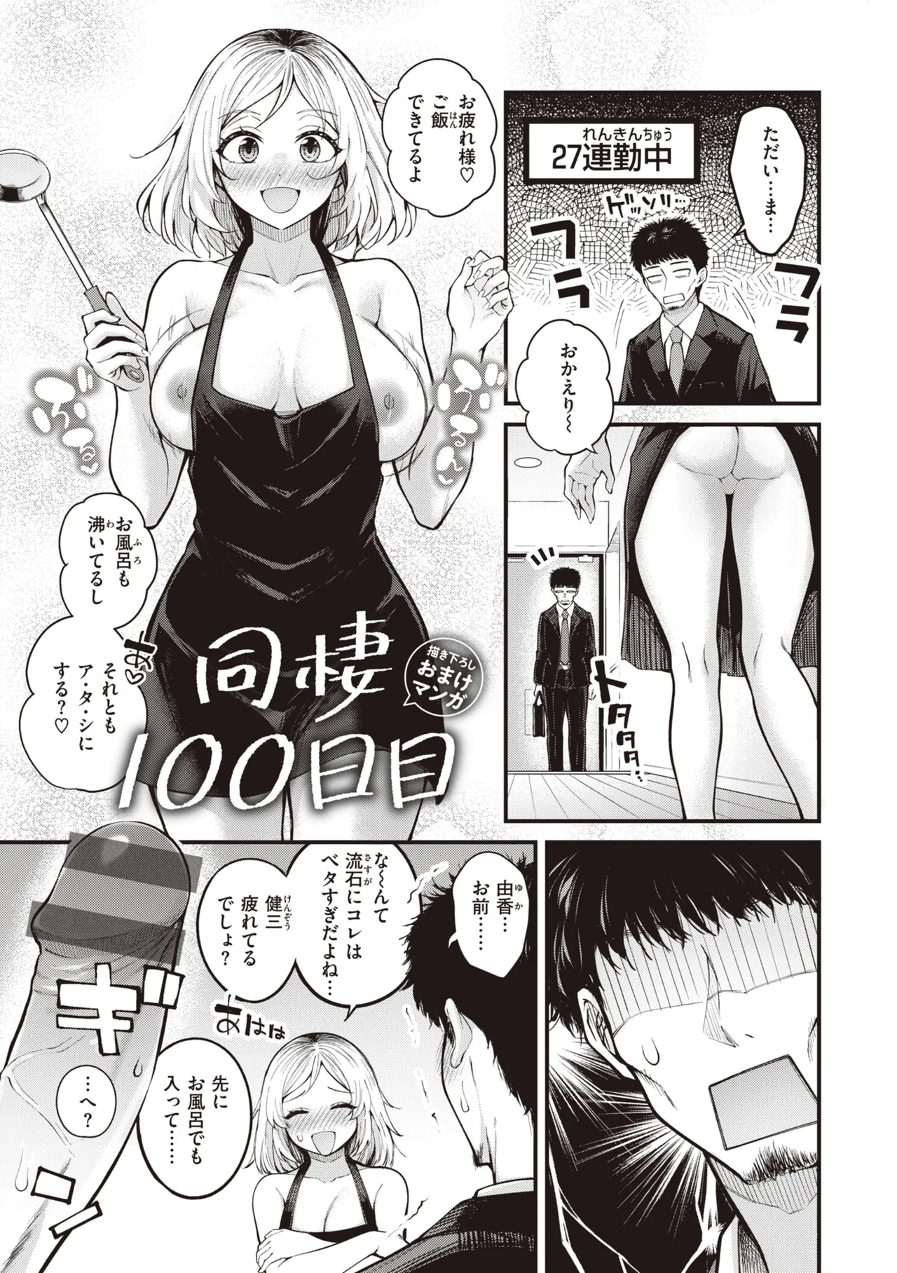Hajimete Holic - First Love Holic - Page 157