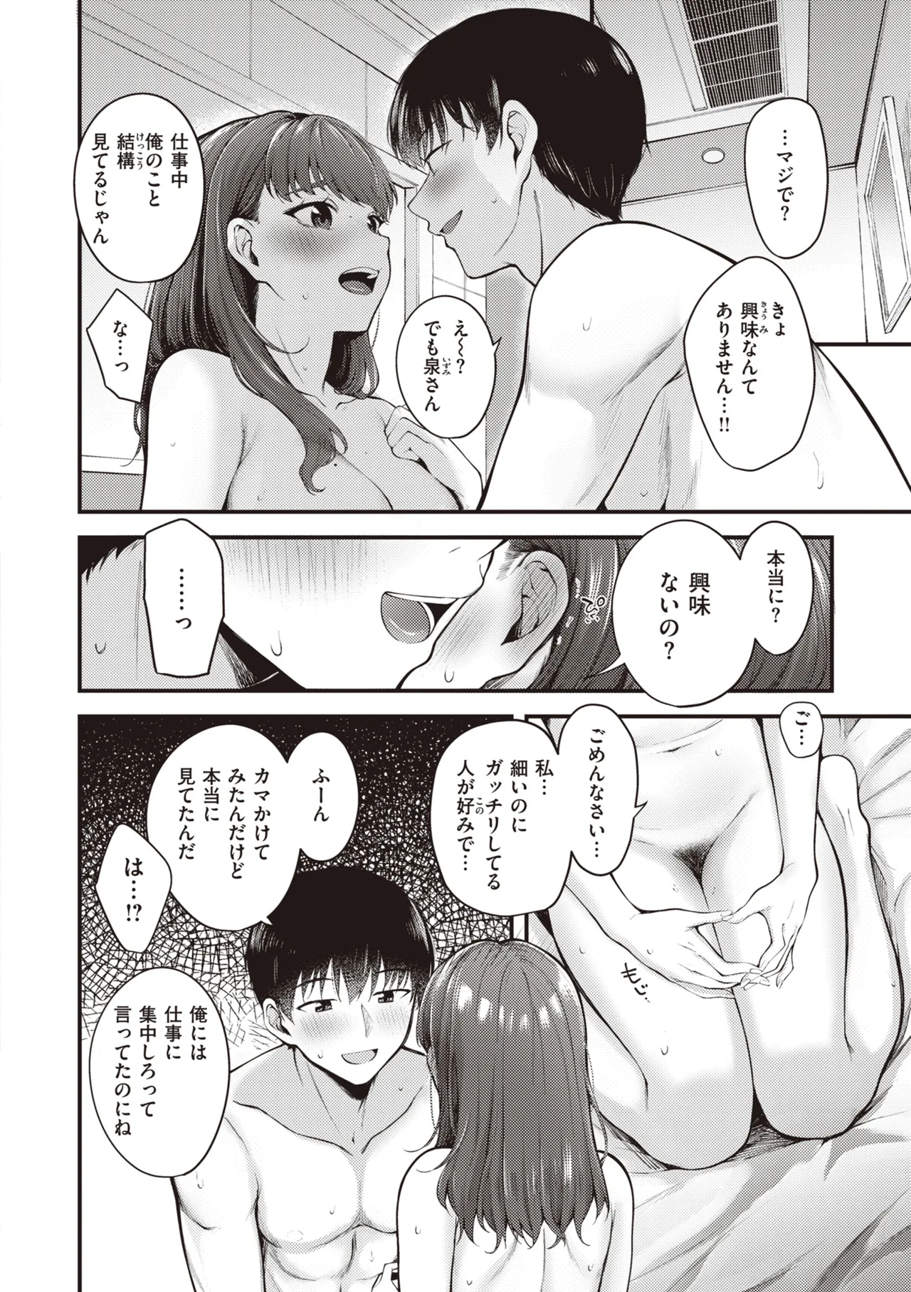 Page 16 of Hajimete Holic - First Love Holic