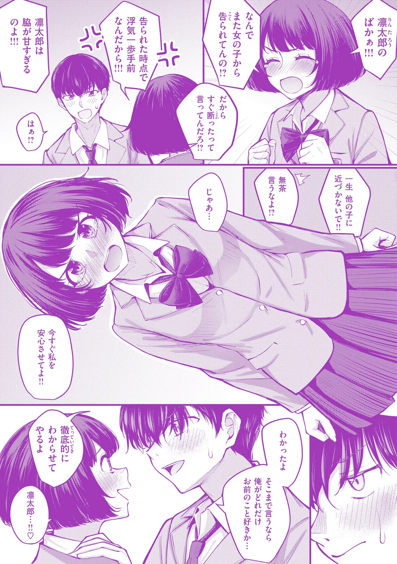 Hajimete Holic - First Love Holic - Page 164