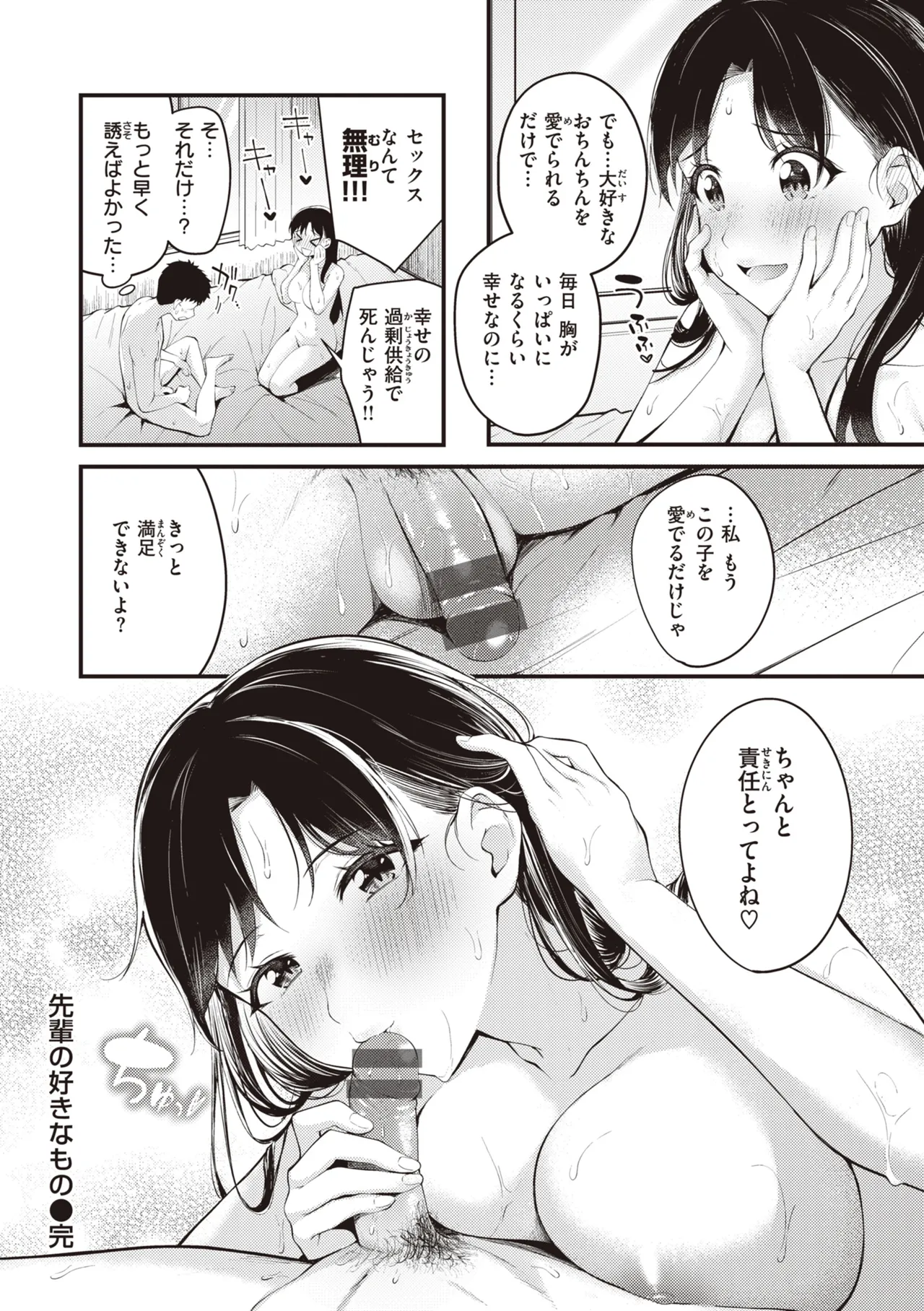 Page 54 of Hajimete Holic - First Love Holic