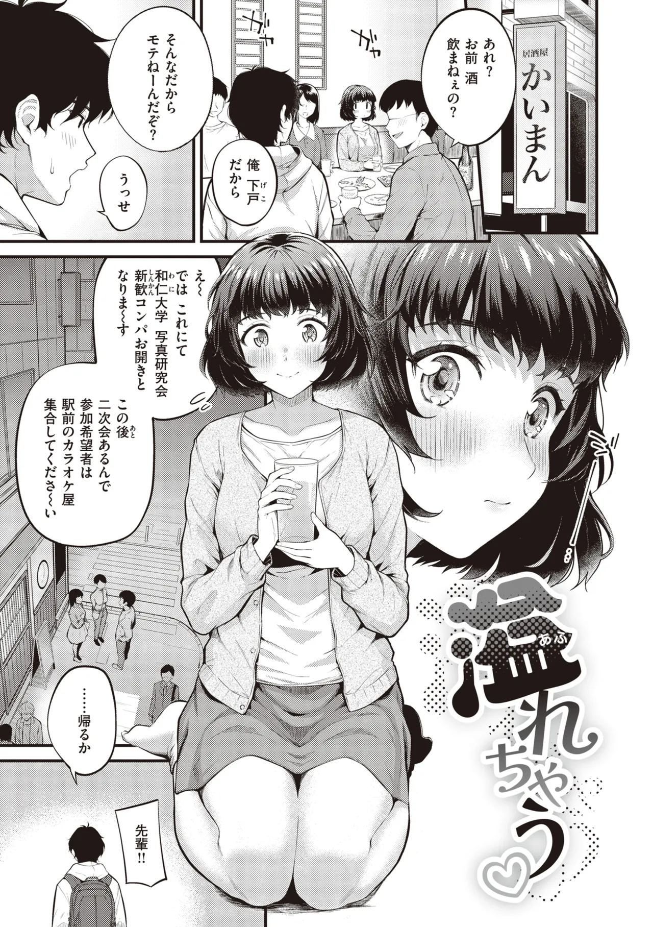 Hajimete Holic - First Love Holic - Page 55