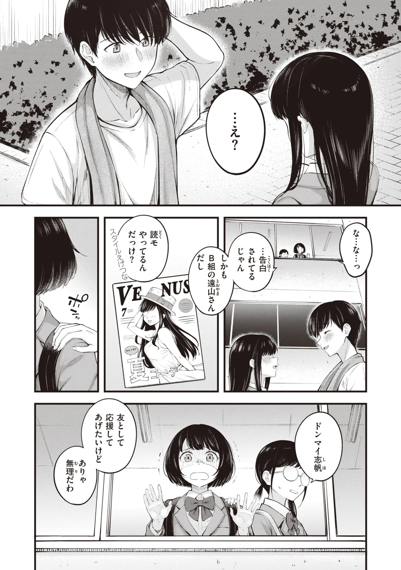 Page 78 of Hajimete Holic - First Love Holic