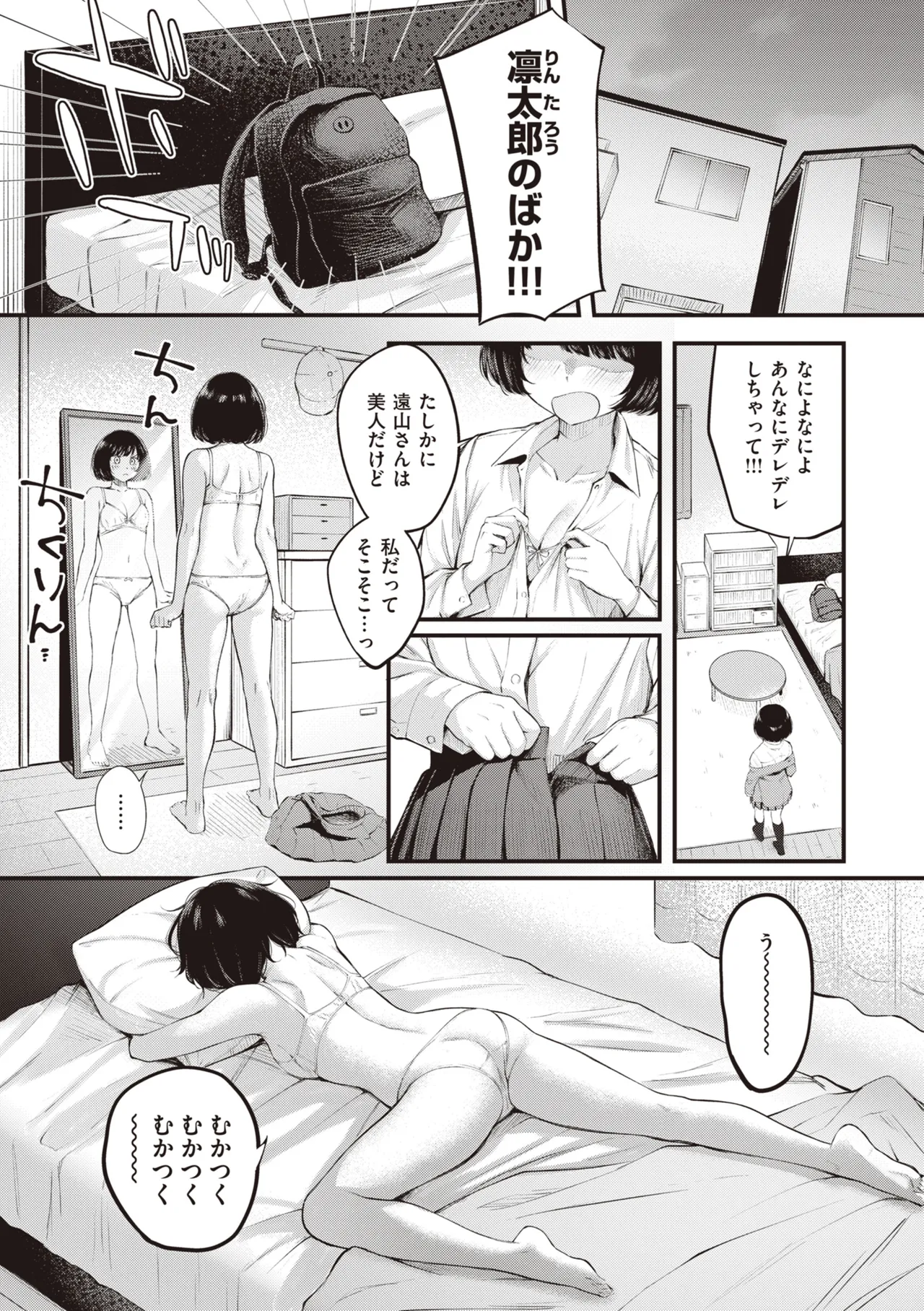 Page 79 of Hajimete Holic - First Love Holic