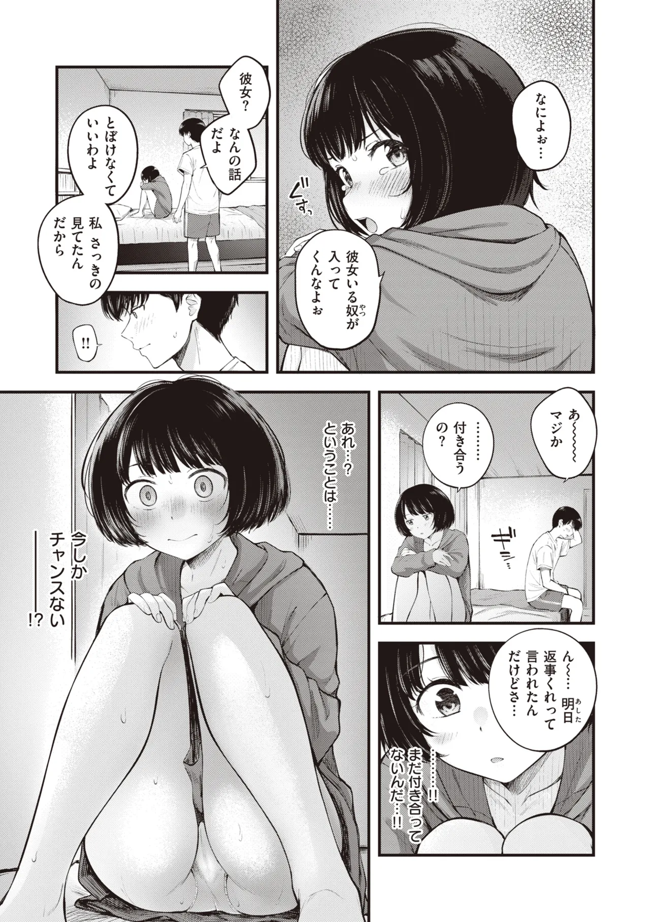 Page 83 of Hajimete Holic - First Love Holic