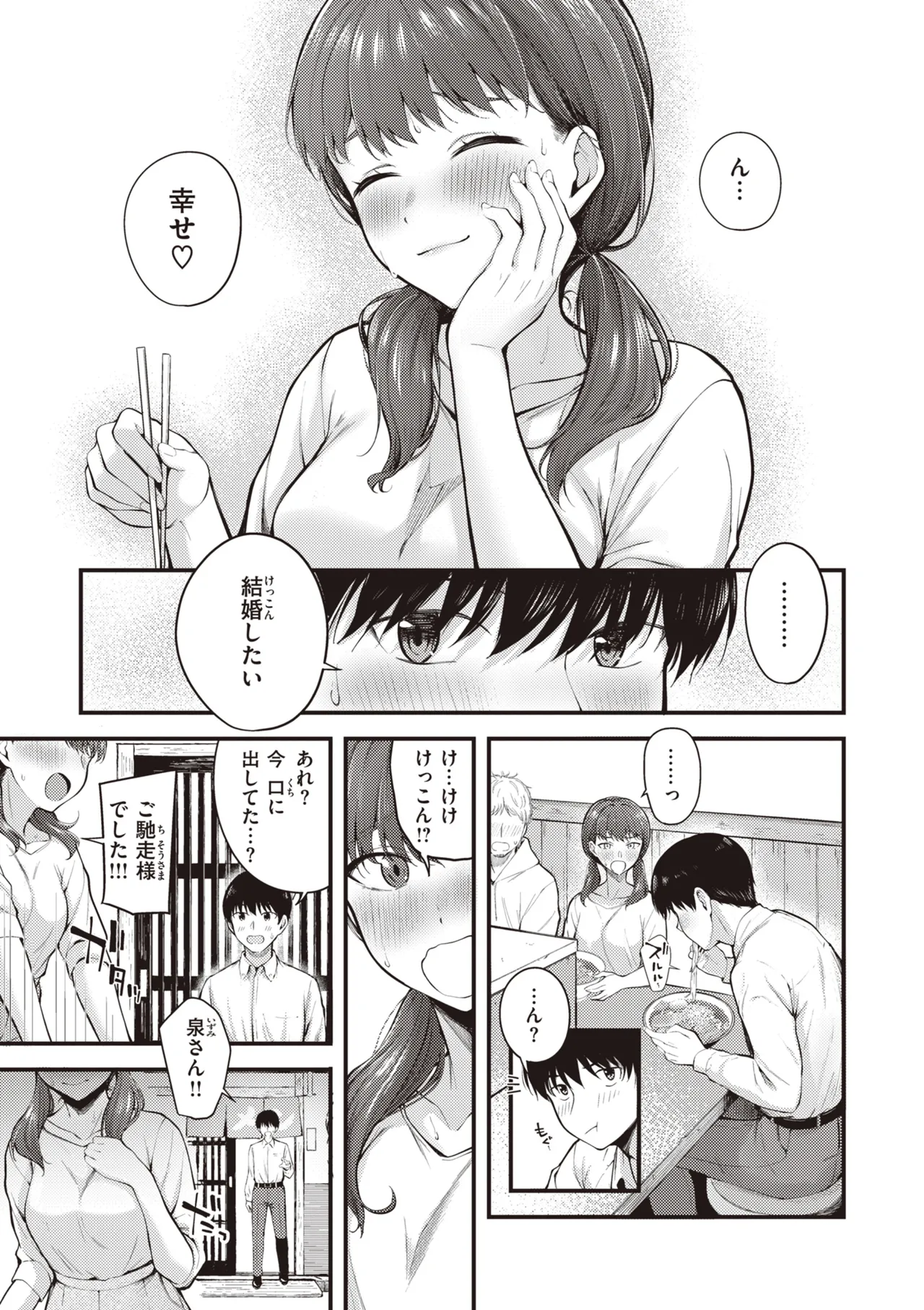 Page 9 of Hajimete Holic - First Love Holic