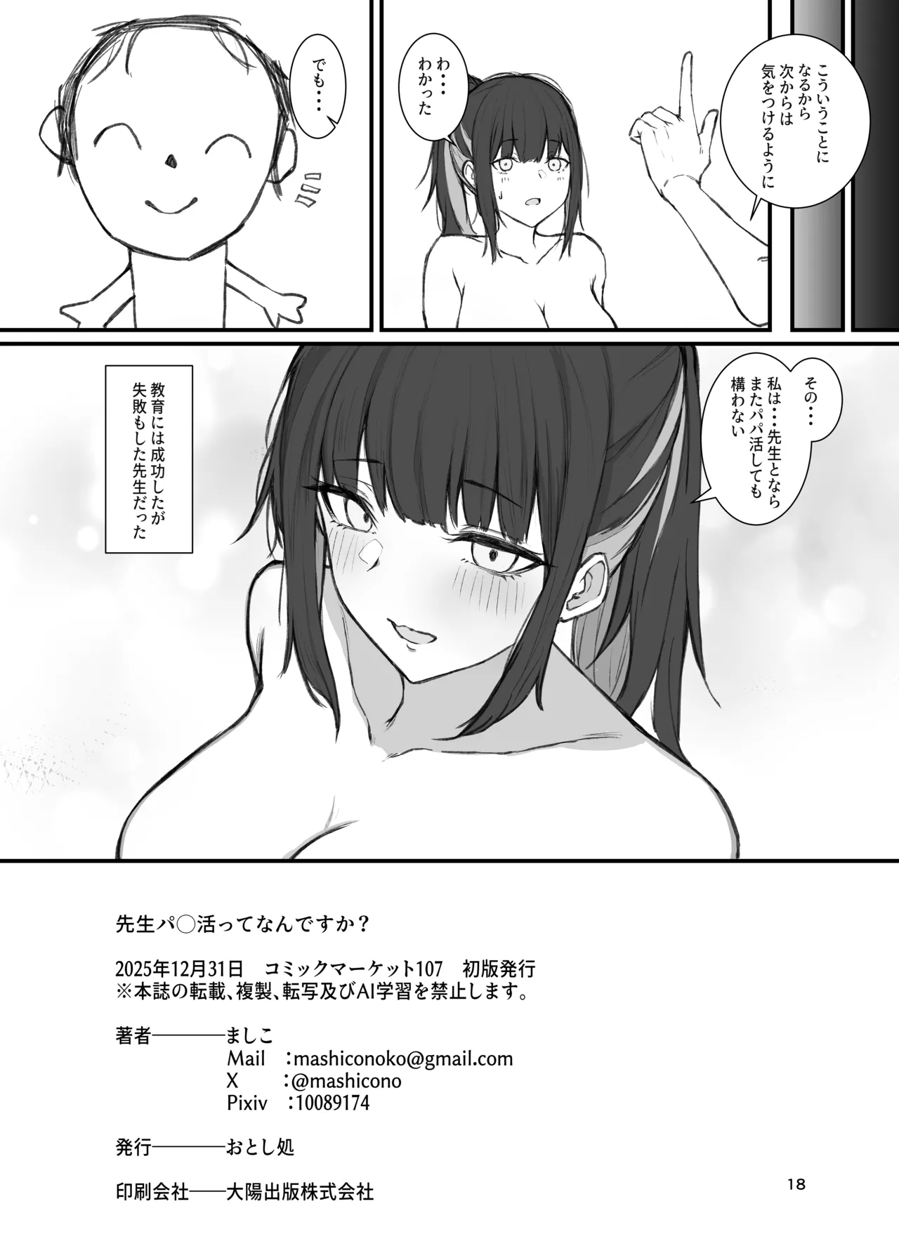 Sensei Papa-Katsu tte Nan desu ka? - Page 17