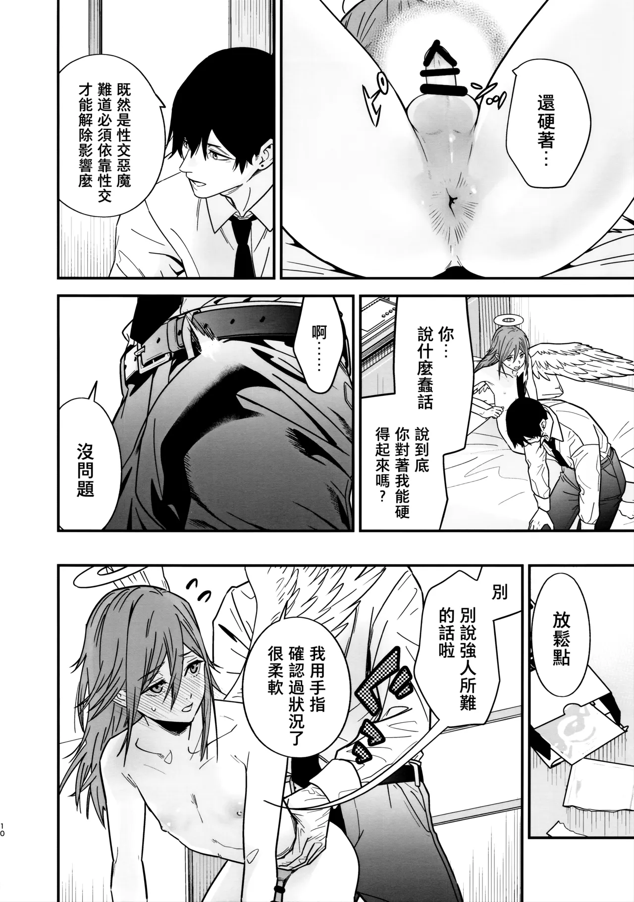 Tenshi no Akujiki - Angel's Gluttony - Page 12