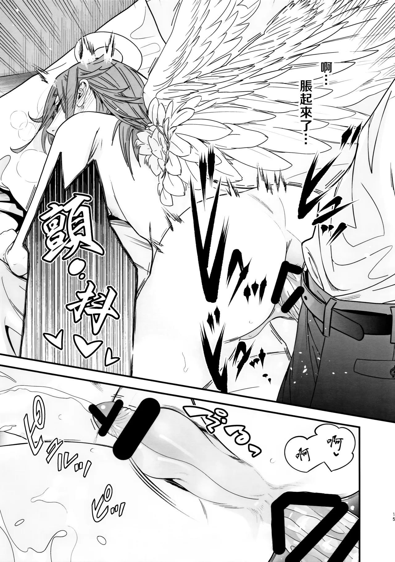 Tenshi no Akujiki - Angel's Gluttony - Page 17