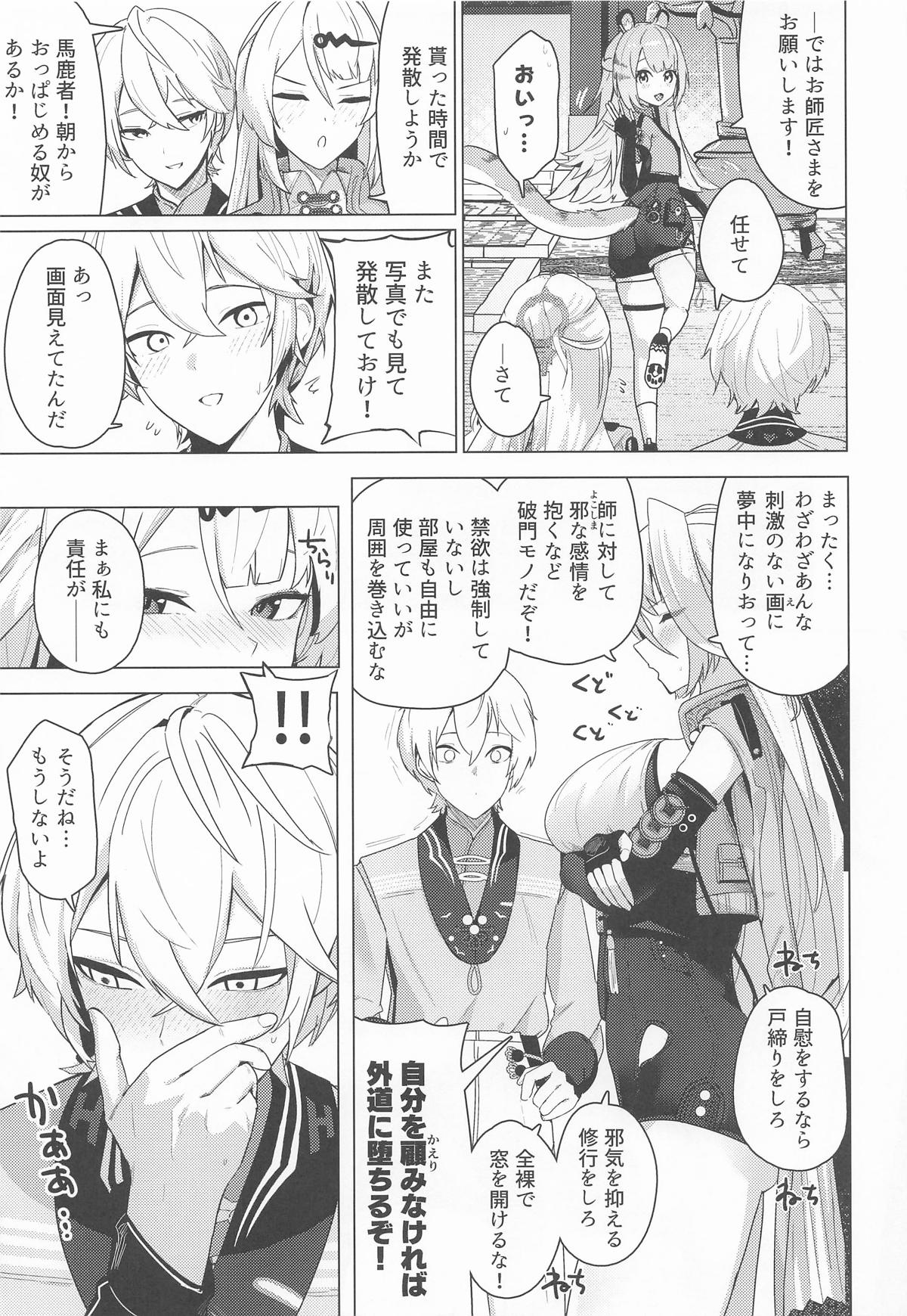 Muchimoumai, Satoki o Kurau - Page 10