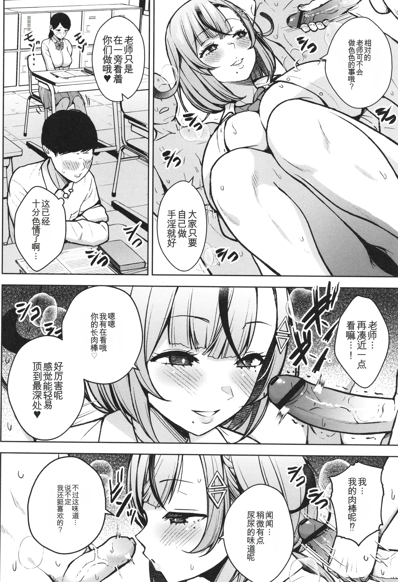 3-nen Ika Gumi Kakitare Sensei Complete - Page 15