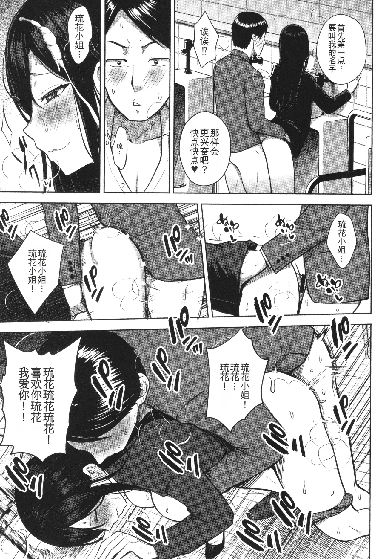3-nen Ika Gumi Kakitare Sensei Complete - Page 214