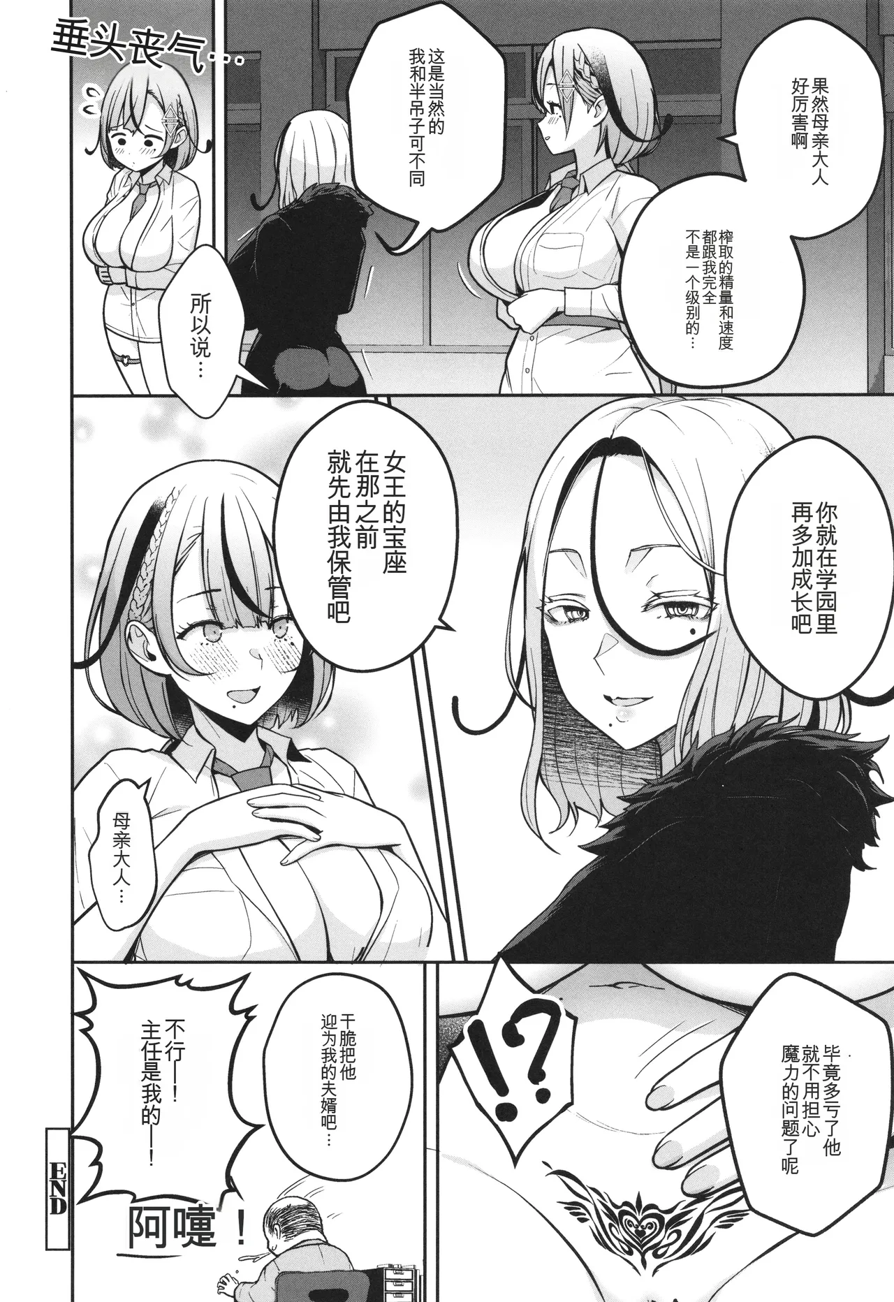 3-nen Ika Gumi Kakitare Sensei Complete - Page 225