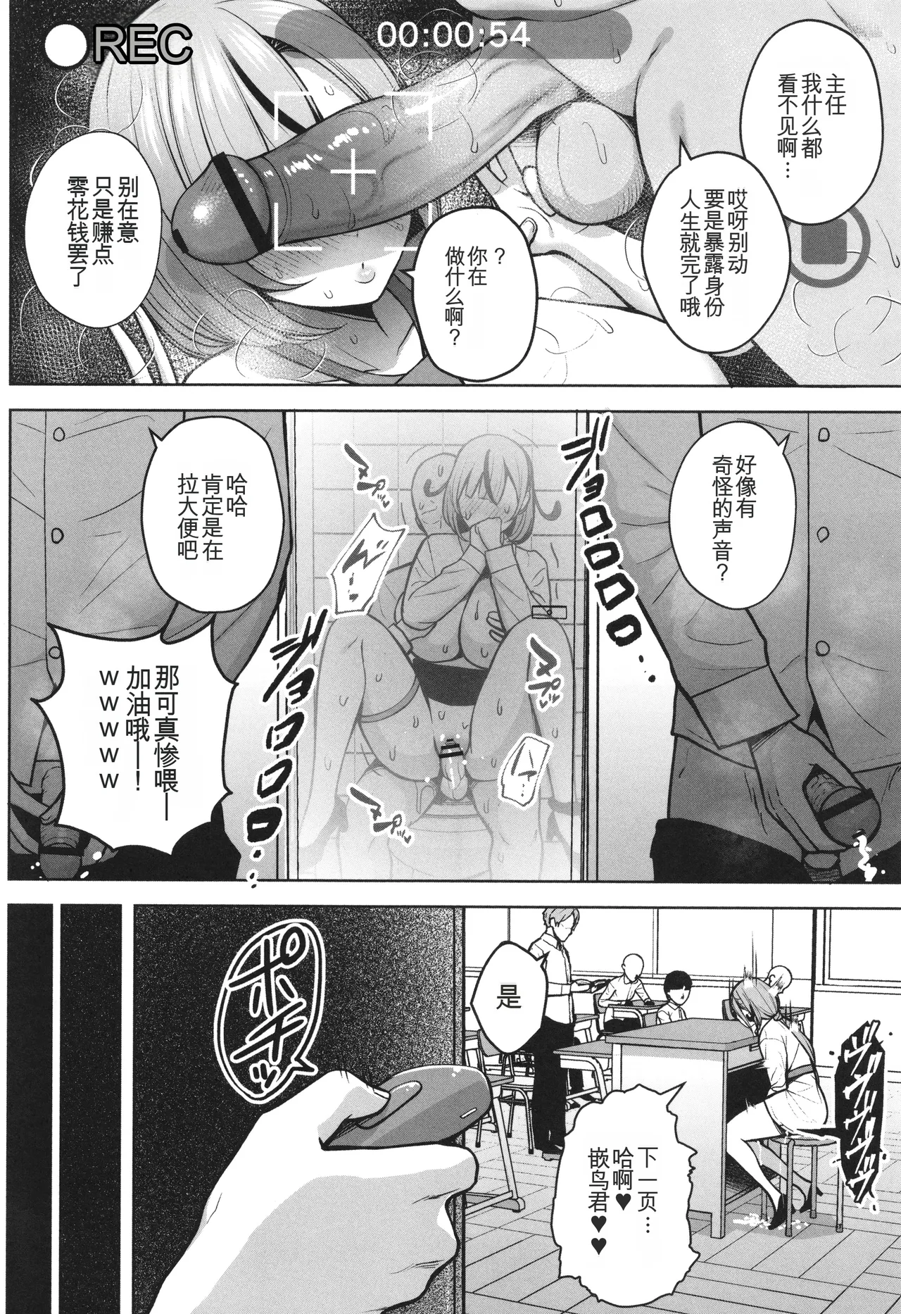 3-nen Ika Gumi Kakitare Sensei Complete - Page 33