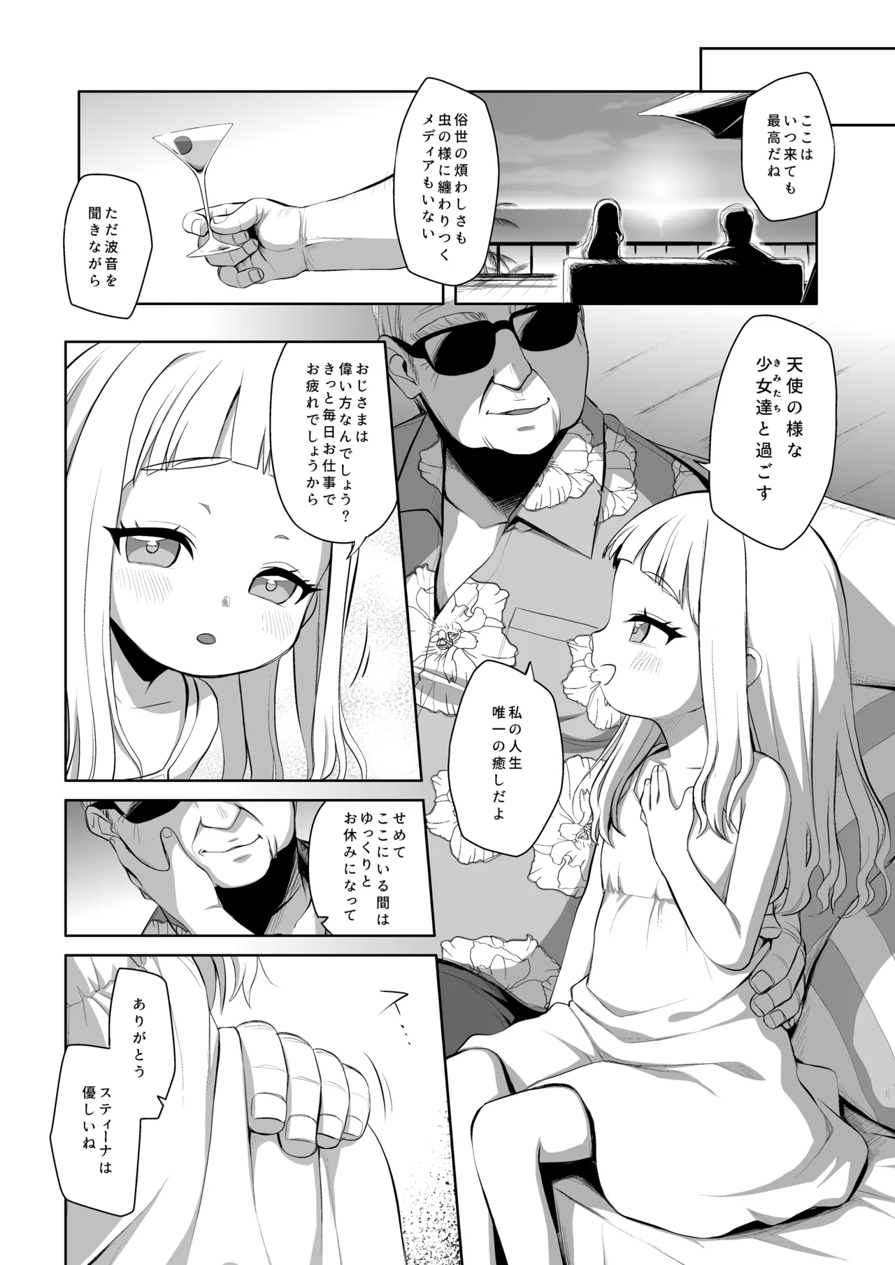 Page 5 of [SHICHITEN-BATTOU (Miyasaka Takaji)] Tengoku ni Ichiban Chikai Shima - The song of the little bird trapped on that island reaches no one. [Digital]