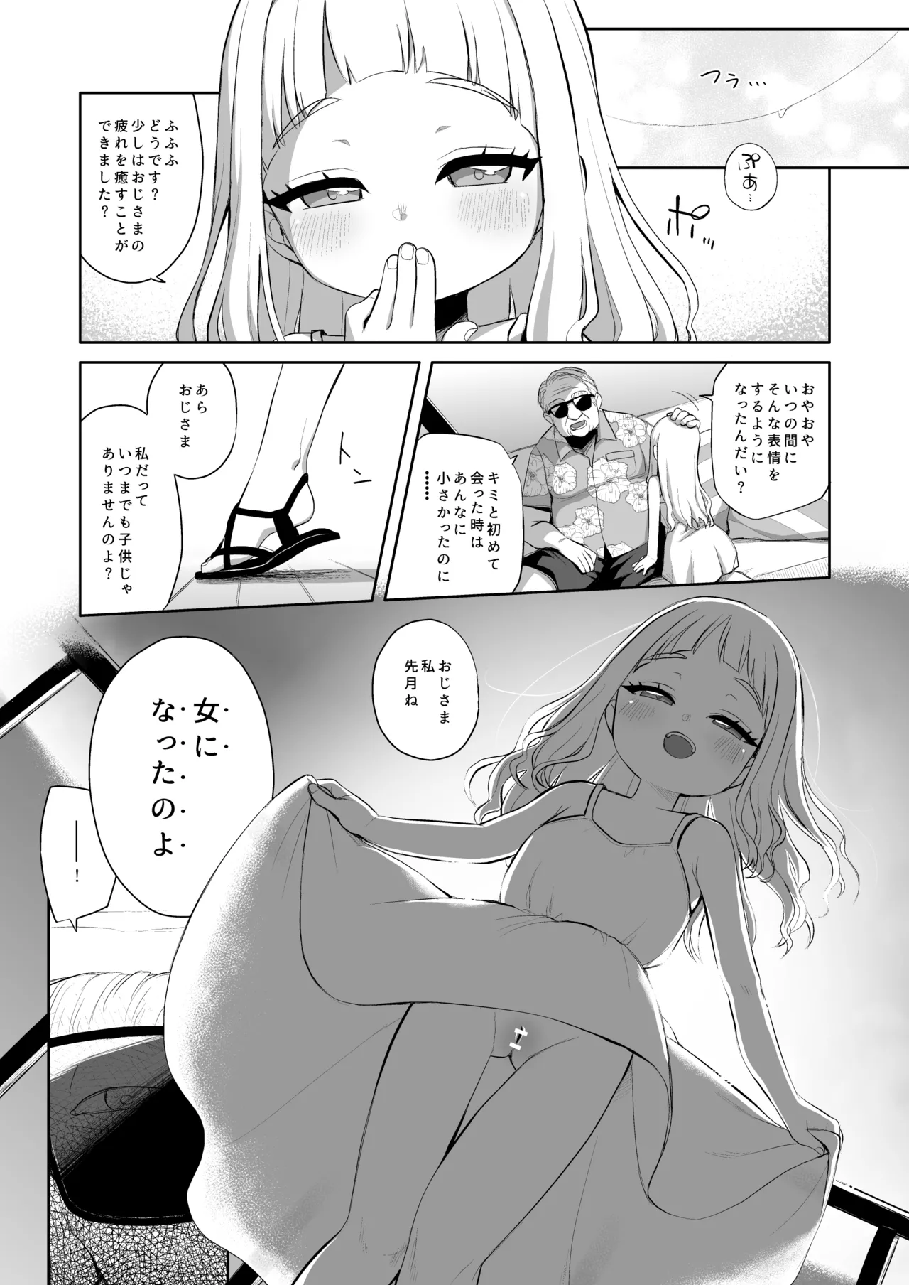 Page 7 of [SHICHITEN-BATTOU (Miyasaka Takaji)] Tengoku ni Ichiban Chikai Shima - The song of the little bird trapped on that island reaches no one. [Digital]