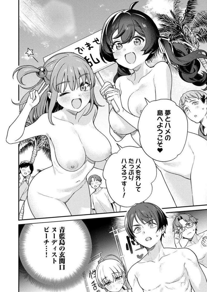 Nukitashi R Tankoubon-ban Volume 2 - Page 110