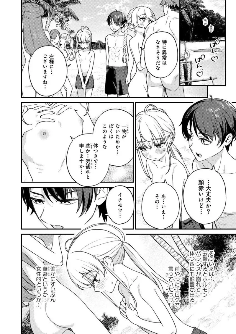 Nukitashi R Tankoubon-ban Volume 2 - Page 118