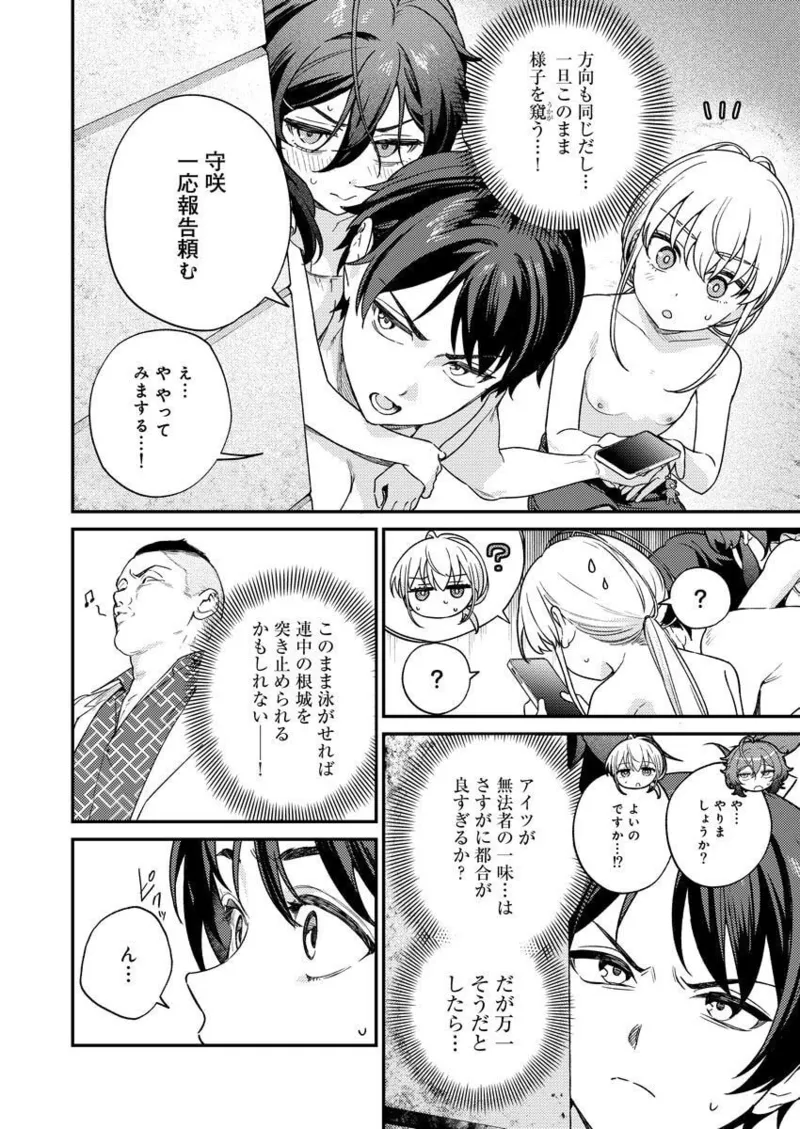 Nukitashi R Tankoubon-ban Volume 2 - Page 130