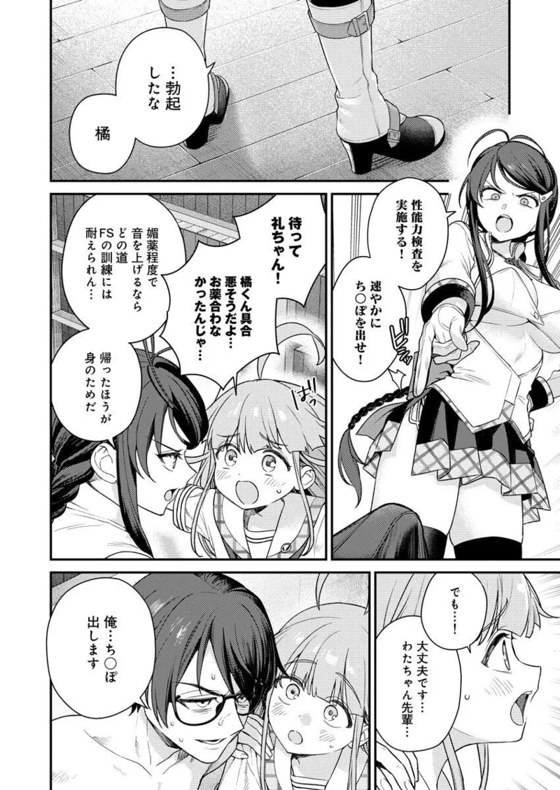 Nukitashi R Tankoubon-ban Volume 2 - Page 24