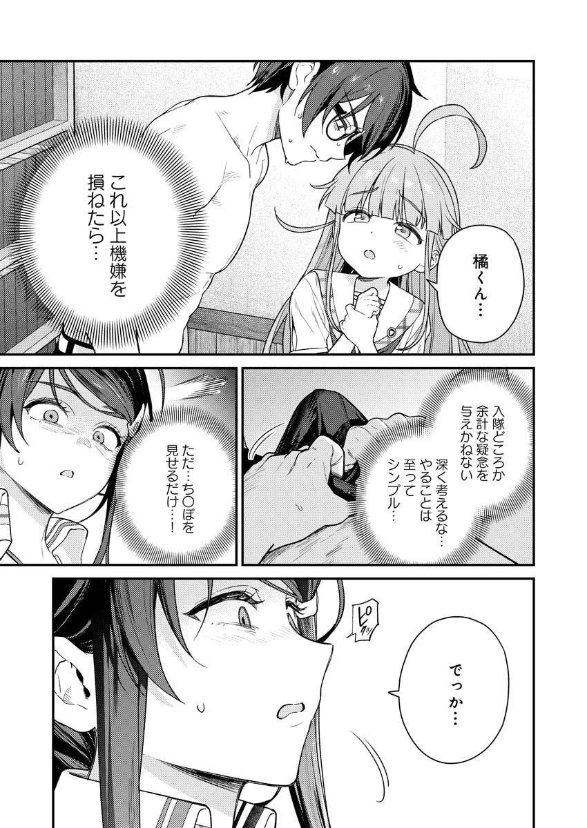 Nukitashi R Tankoubon-ban Volume 2 - Page 25