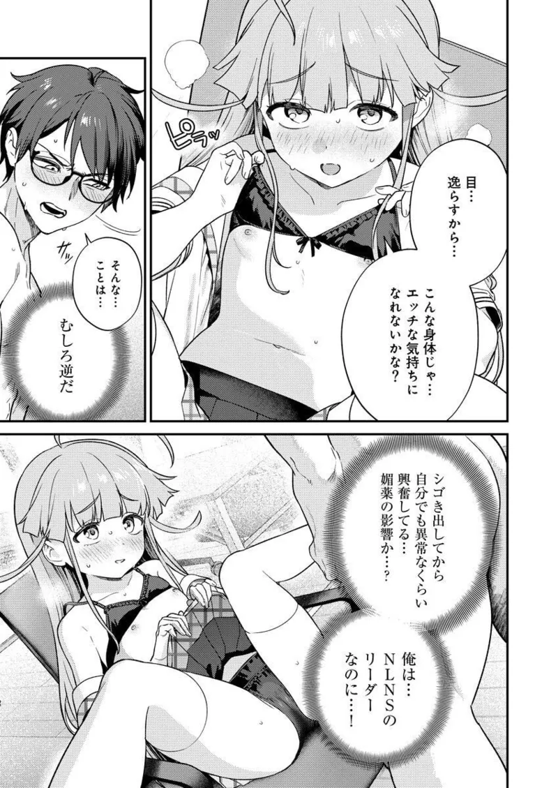 Nukitashi R Tankoubon-ban Volume 2 - Page 41