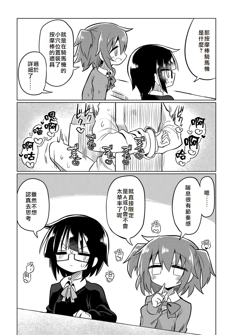 Page 16 of [Shadan Katsudoh (Kyuusuikei)] Kagaku no Quiz | 科学猜谜 (Kagaku Chop) [Chinese] [个人机翻汉化] [Digital]