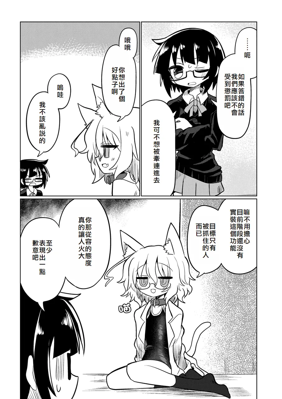 Page 4 of [Shadan Katsudoh (Kyuusuikei)] Kagaku no Quiz | 科学猜谜 (Kagaku Chop) [Chinese] [个人机翻汉化] [Digital]