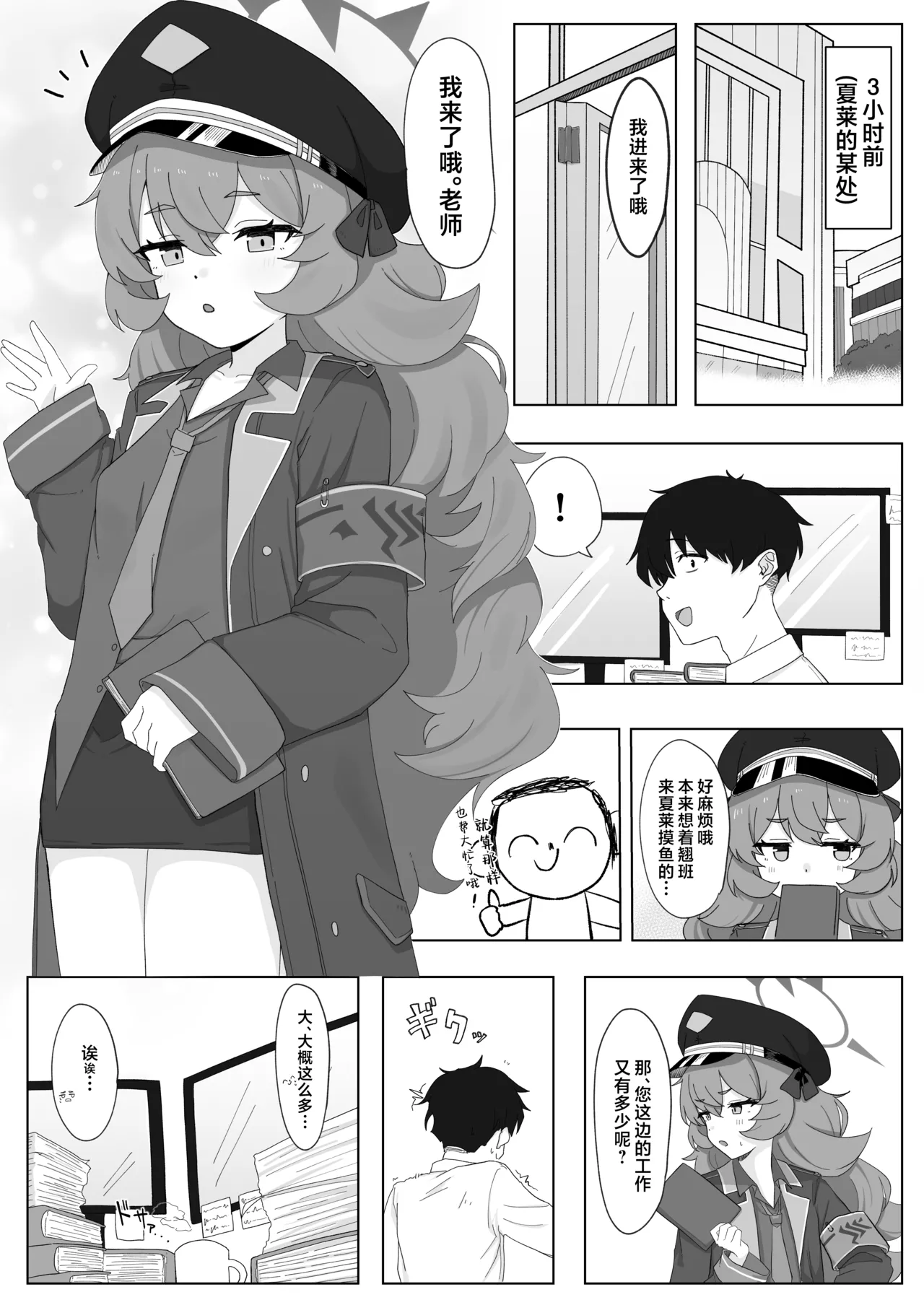 Page 4 of [Roaguun. (Roagun)] Iroha to Ecchi Shichau Hon. 4 | 和伊吕波一起甜蜜交欢的本。4 (Blue Archive) [Chinese] [欶澜汉化组] [Digital]