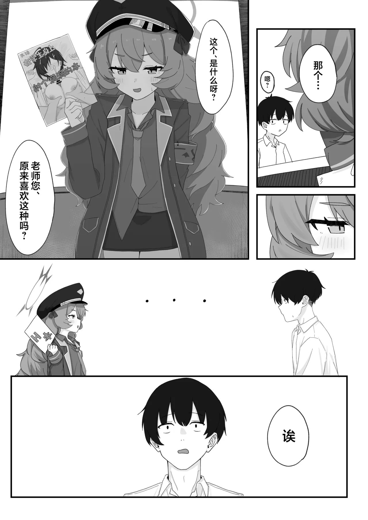 Page 7 of [Roaguun. (Roagun)] Iroha to Ecchi Shichau Hon. 4 | 和伊吕波一起甜蜜交欢的本。4 (Blue Archive) [Chinese] [欶澜汉化组] [Digital]