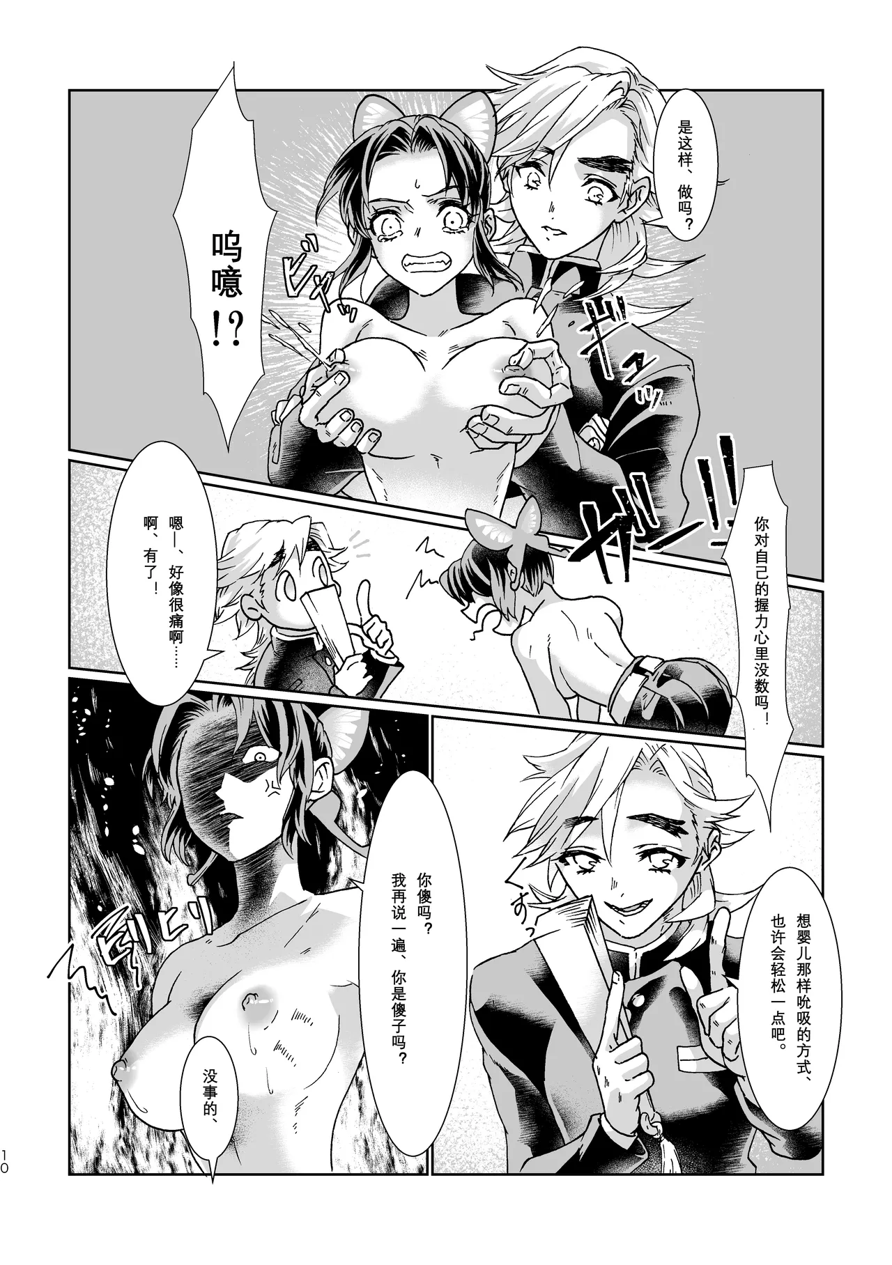 乳白色 - Page 9