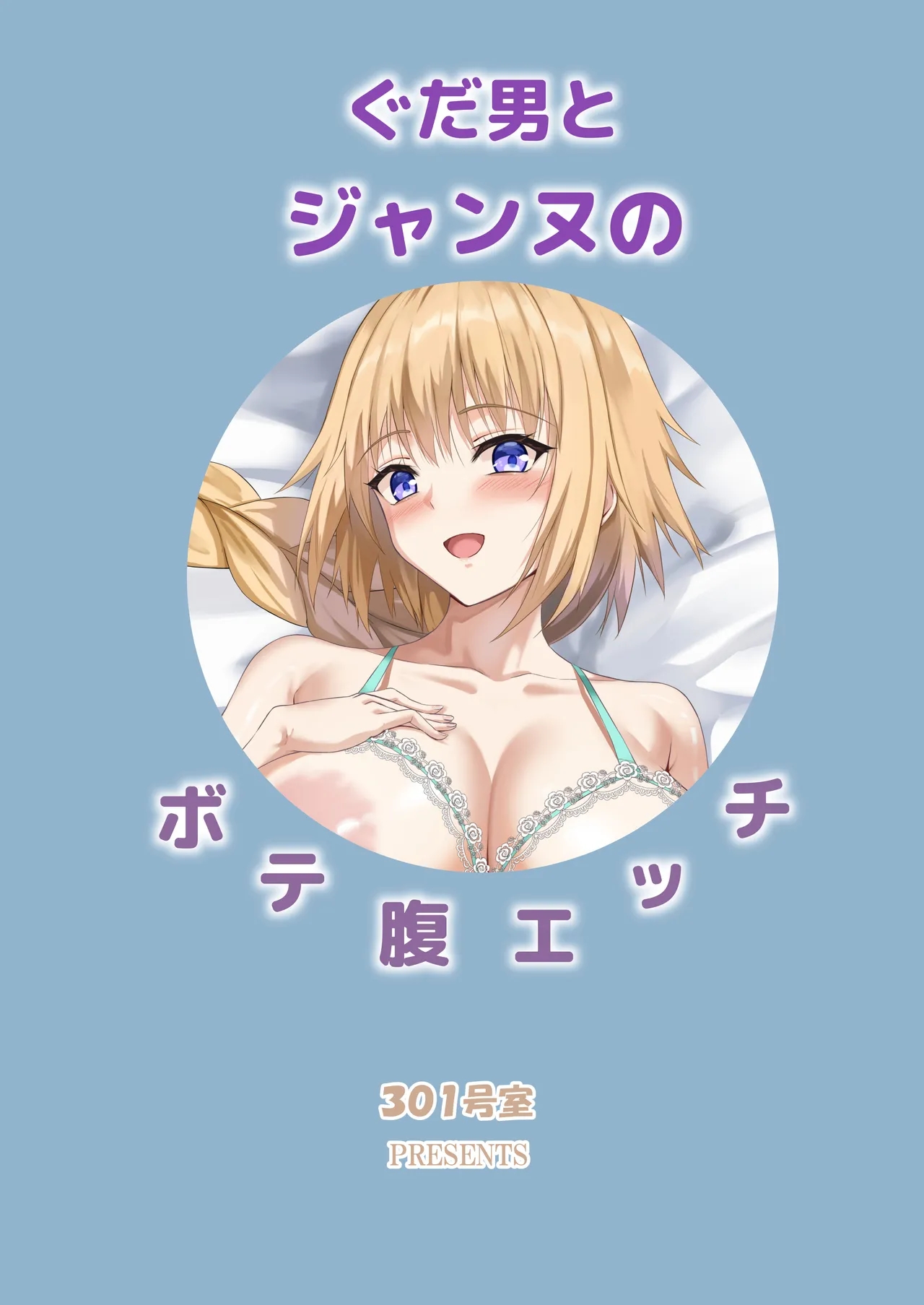 Gudaou to Jeanne no Botebara Ecchi - Page 27